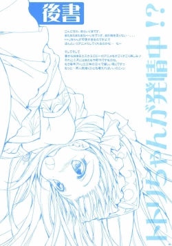 Page 20 of Totori-chan ga Hatsujou Chuu!?