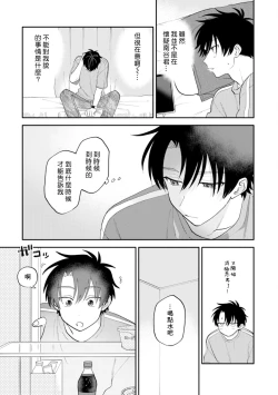 Page 100 of Kitayamakun 3 | 北山君与南谷君 3