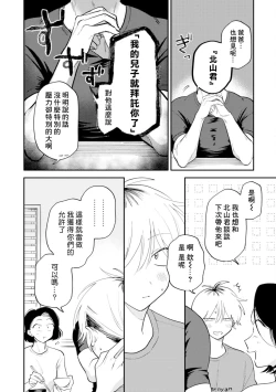 Page 115 of Kitayamakun 3 | 北山君与南谷君 3