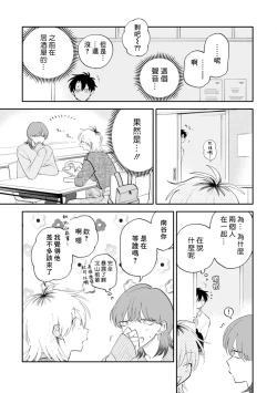 Page 118 of Kitayamakun 3 | 北山君与南谷君 3