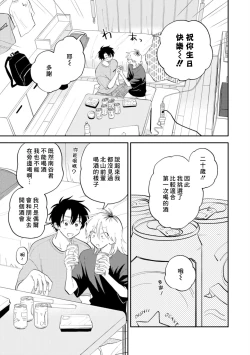 Page 11 of Kitayamakun 3 | 北山君与南谷君 3