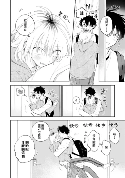 Page 138 of Kitayamakun 3 | 北山君与南谷君 3