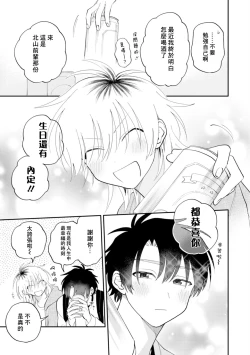 Page 141 of Kitayamakun 3 | 北山君与南谷君 3