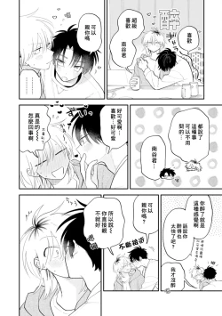 Page 144 of Kitayamakun 3 | 北山君与南谷君 3