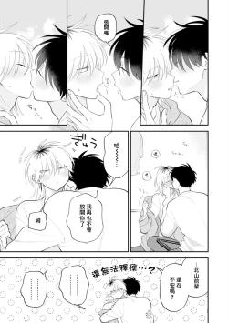 Page 145 of Kitayamakun 3 | 北山君与南谷君 3