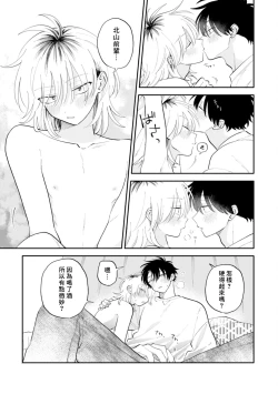 Page 147 of Kitayamakun 3 | 北山君与南谷君 3