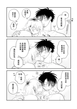 Page 148 of Kitayamakun 3 | 北山君与南谷君 3