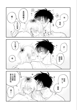 Page 149 of Kitayamakun 3 | 北山君与南谷君 3