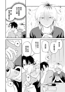 Page 14 of Kitayamakun 3 | 北山君与南谷君 3