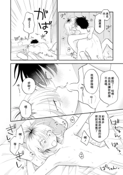 Page 154 of Kitayamakun 3 | 北山君与南谷君 3