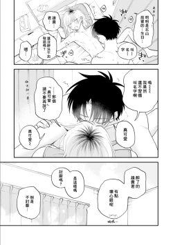 Page 155 of Kitayamakun 3 | 北山君与南谷君 3