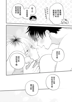 Page 158 of Kitayamakun 3 | 北山君与南谷君 3