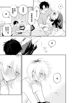 Page 15 of Kitayamakun 3 | 北山君与南谷君 3