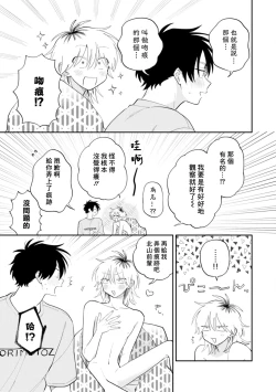 Page 163 of Kitayamakun 3 | 北山君与南谷君 3