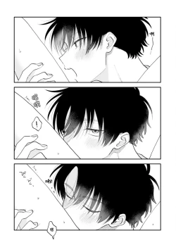 Page 169 of Kitayamakun 3 | 北山君与南谷君 3