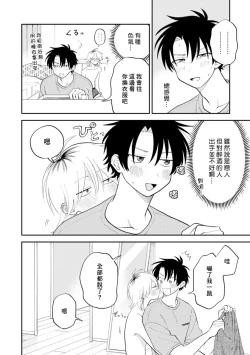 Page 16 of Kitayamakun 3 | 北山君与南谷君 3