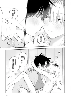 Page 171 of Kitayamakun 3 | 北山君与南谷君 3