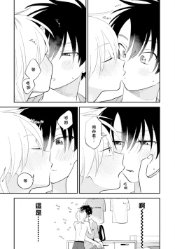 Page 17 of Kitayamakun 3 | 北山君与南谷君 3