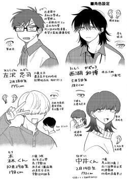 Page 184 of Kitayamakun 3 | 北山君与南谷君 3