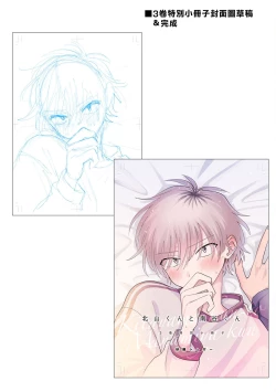 Page 188 of Kitayamakun 3 | 北山君与南谷君 3