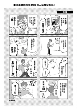 Page 194 of Kitayamakun 3 | 北山君与南谷君 3