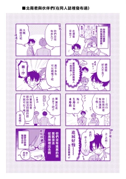 Page 195 of Kitayamakun 3 | 北山君与南谷君 3