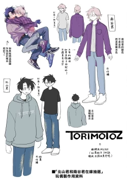 Page 198 of Kitayamakun 3 | 北山君与南谷君 3