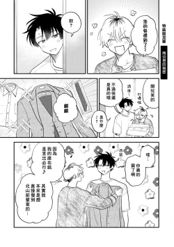 Page 199 of Kitayamakun 3 | 北山君与南谷君 3