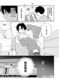 Page 19 of Kitayamakun 3 | 北山君与南谷君 3