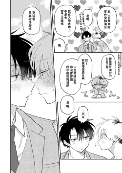 Page 202 of Kitayamakun 3 | 北山君与南谷君 3