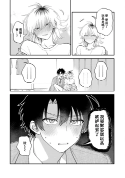 Page 209 of Kitayamakun 3 | 北山君与南谷君 3