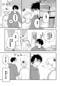 Page 228 of Kitayamakun 3 | 北山君与南谷君 3