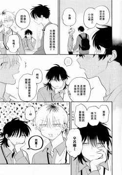 Page 259 of Kitayamakun 3 | 北山君与南谷君 3