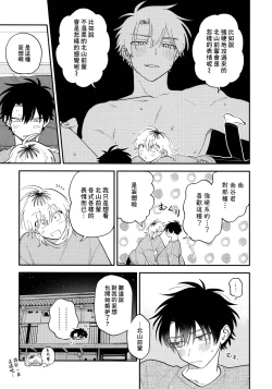 Page 267 of Kitayamakun 3 | 北山君与南谷君 3