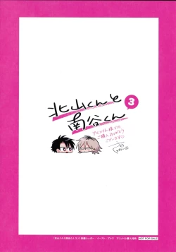 Page 268 of Kitayamakun 3 | 北山君与南谷君 3