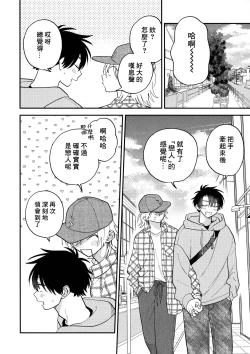 Page 270 of Kitayamakun 3 | 北山君与南谷君 3