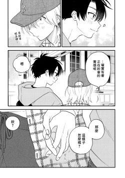 Page 271 of Kitayamakun 3 | 北山君与南谷君 3