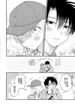 Page 274 of Kitayamakun 3 | 北山君与南谷君 3