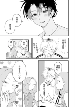 Page 33 of Kitayamakun 3 | 北山君与南谷君 3