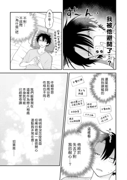 Page 45 of Kitayamakun 3 | 北山君与南谷君 3