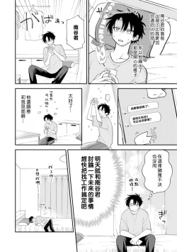 Page 46 of Kitayamakun 3 | 北山君与南谷君 3