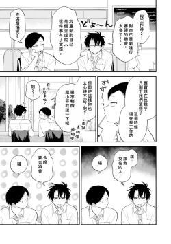 Page 51 of Kitayamakun 3 | 北山君与南谷君 3