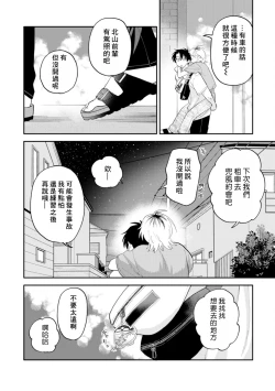 Page 60 of Kitayamakun 3 | 北山君与南谷君 3