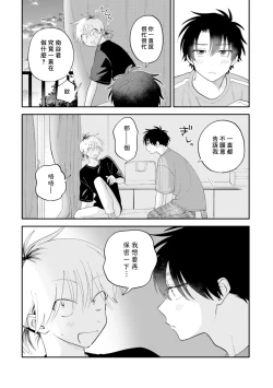 Page 76 of Kitayamakun 3 | 北山君与南谷君 3