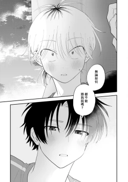 Page 78 of Kitayamakun 3 | 北山君与南谷君 3