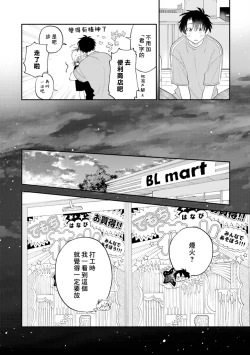 Page 83 of Kitayamakun 3 | 北山君与南谷君 3