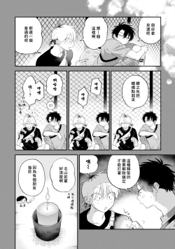 Page 87 of Kitayamakun 3 | 北山君与南谷君 3