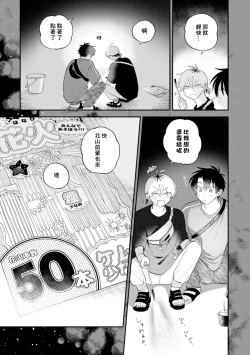 Page 88 of Kitayamakun 3 | 北山君与南谷君 3