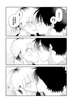 Page 92 of Kitayamakun 3 | 北山君与南谷君 3