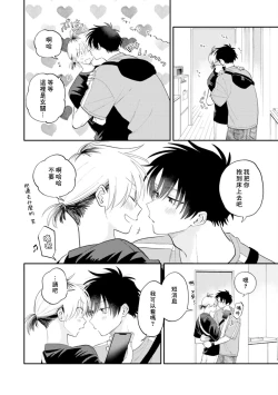 Page 93 of Kitayamakun 3 | 北山君与南谷君 3